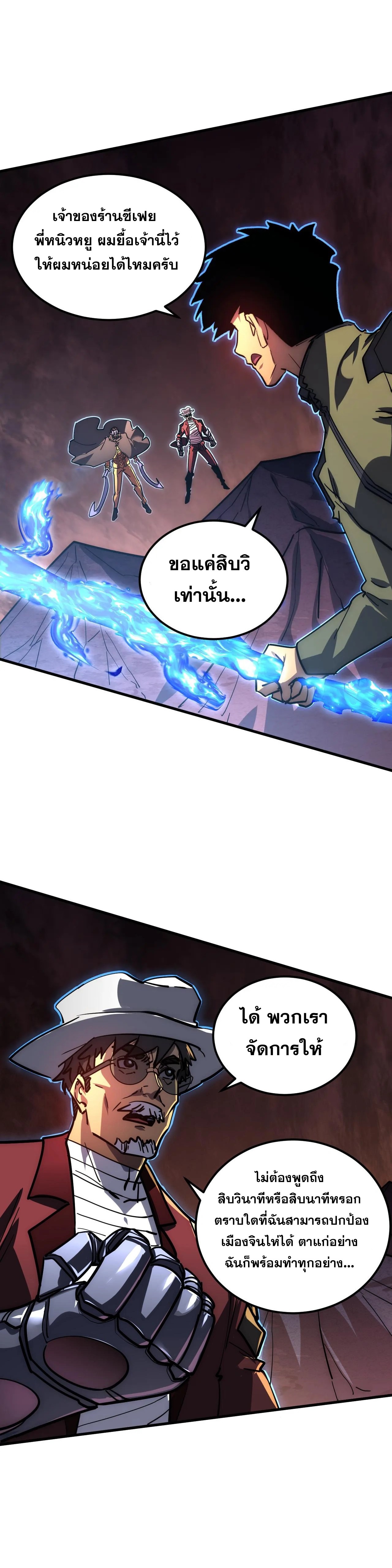 Rise From The Rubble |  เศษซากวันสิ้นโลก ตอนที่ 229 หน้า 24