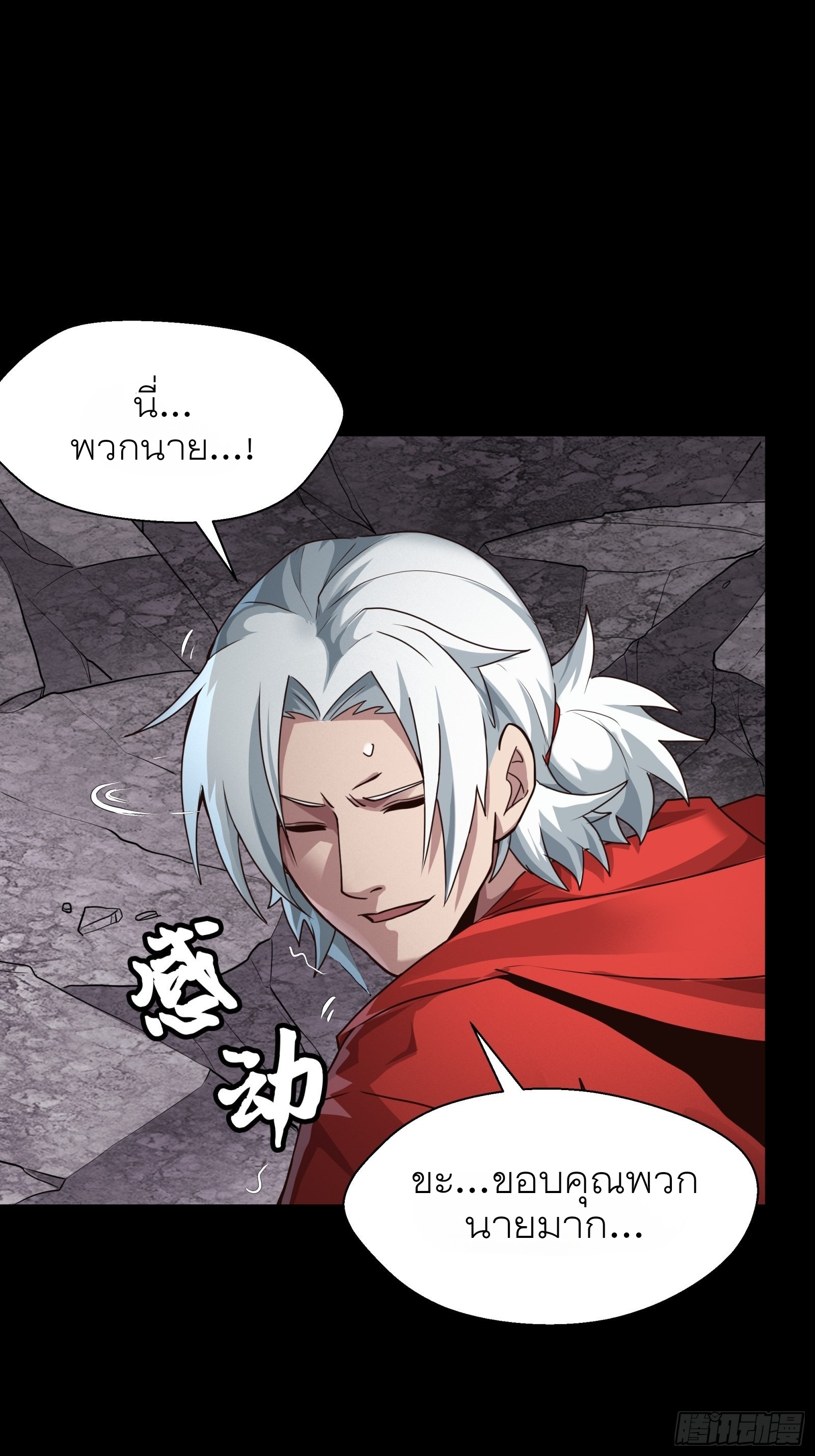 Legend of Star Genera ชนจีน ตอนที่ 56 หน้า 34