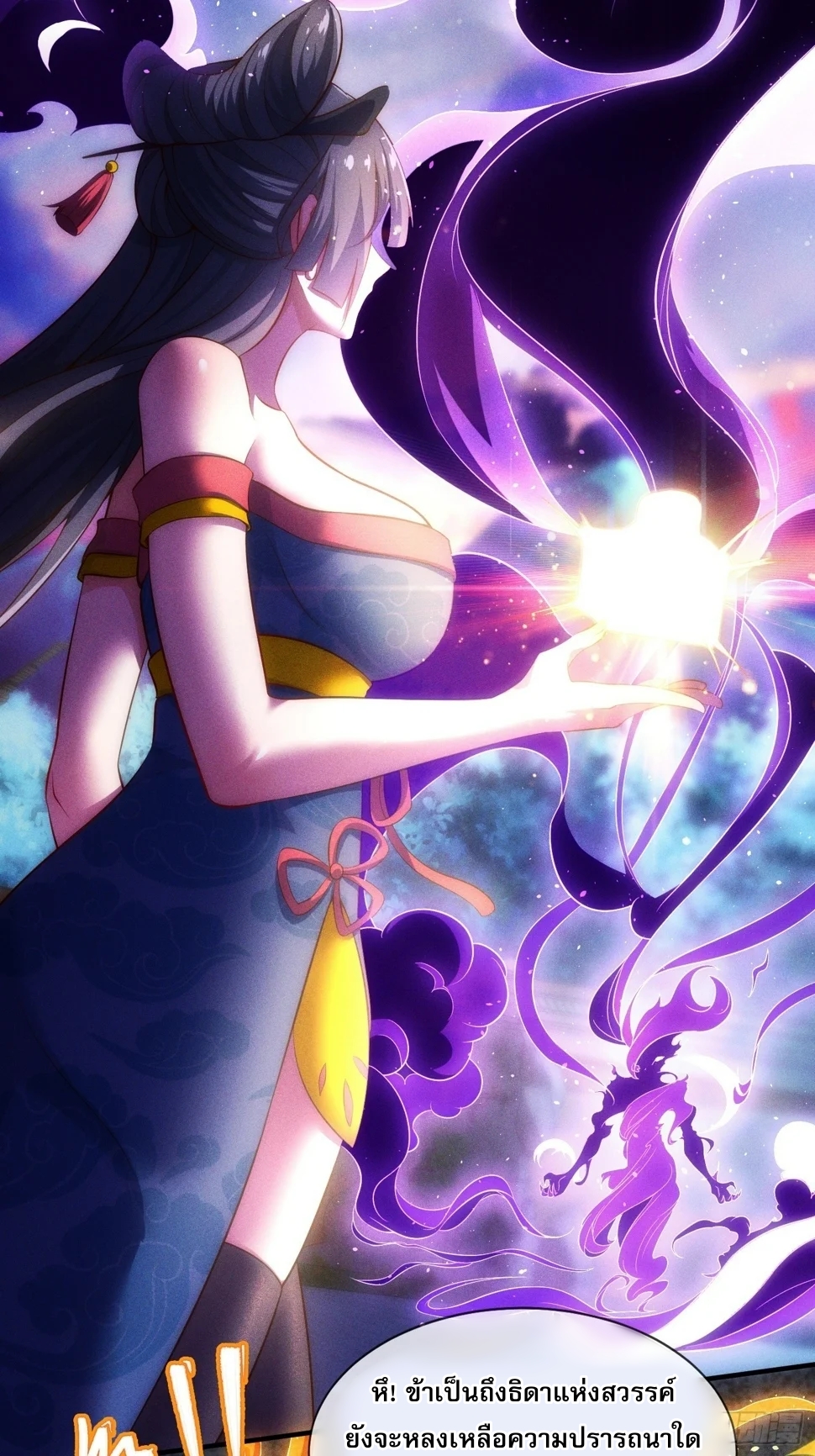 เป็นเซียนได้ไม่นานก็โดนเทพธิดาเรียกตัวซะแล้ว ตอนที่ 5 หน้า 53