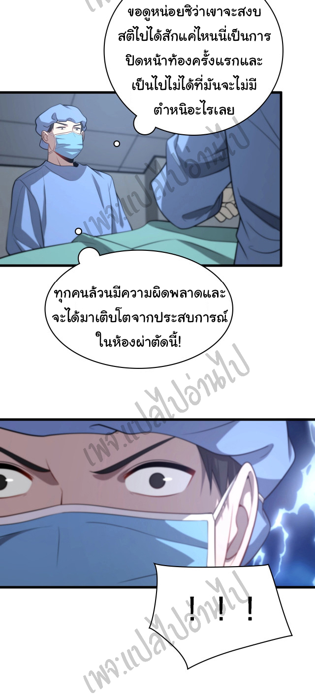 สุดยอดระบบของหมอหลิงหรัน ตอนที่ 13 หน้า 30