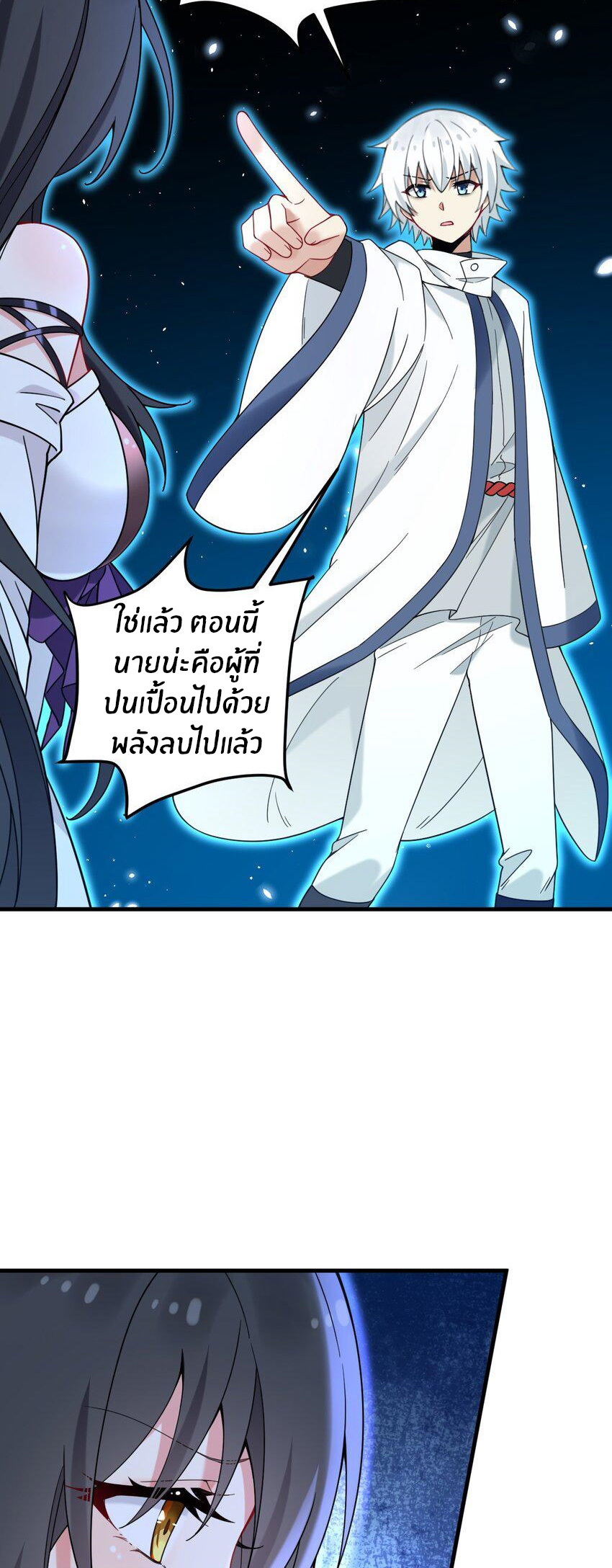 Immortal Me And Eldritch Wife ตอนที่ 52 หน้า 8