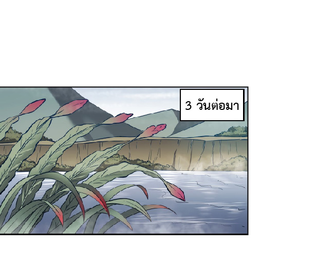 The People On Earth Are Too Ferocious ตอนที่ 135 หน้า 2