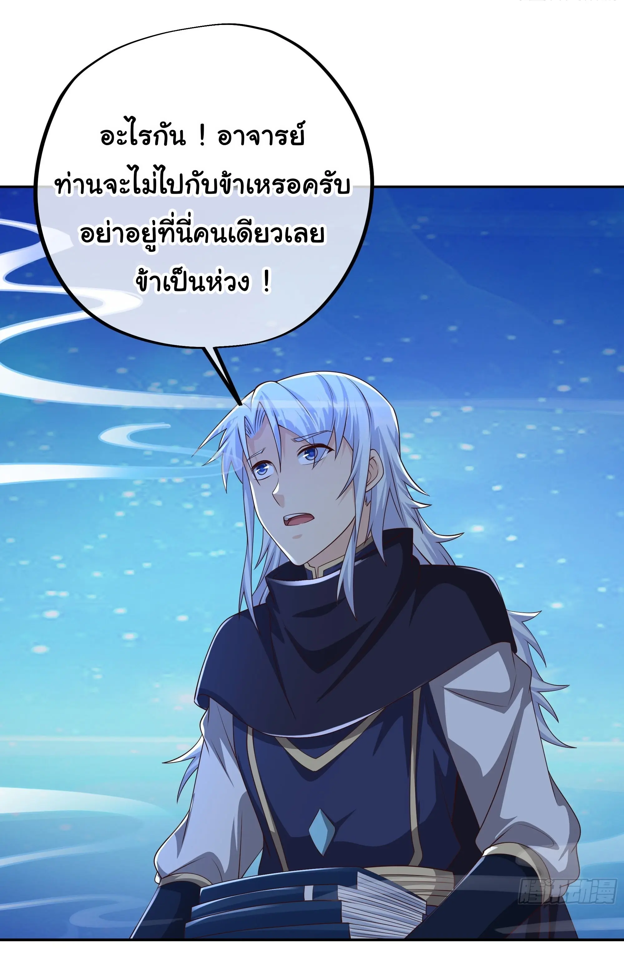 เทพยุทธเหนือหล้ากับระบบเกิดใหม่ไร้จำกัด ตอนที่ 24 หน้า 28