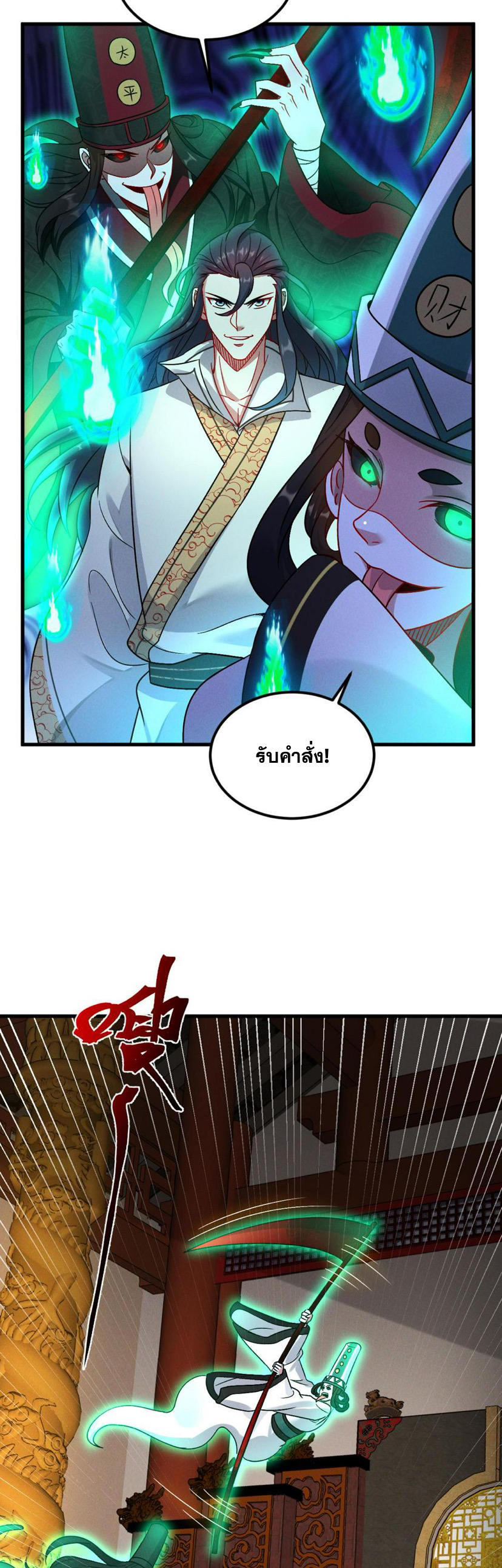 ข้ามีระบบที่สามารถอัญเชิญเทพและปีศาจได้ ตอนที่ 57 หน้า 9