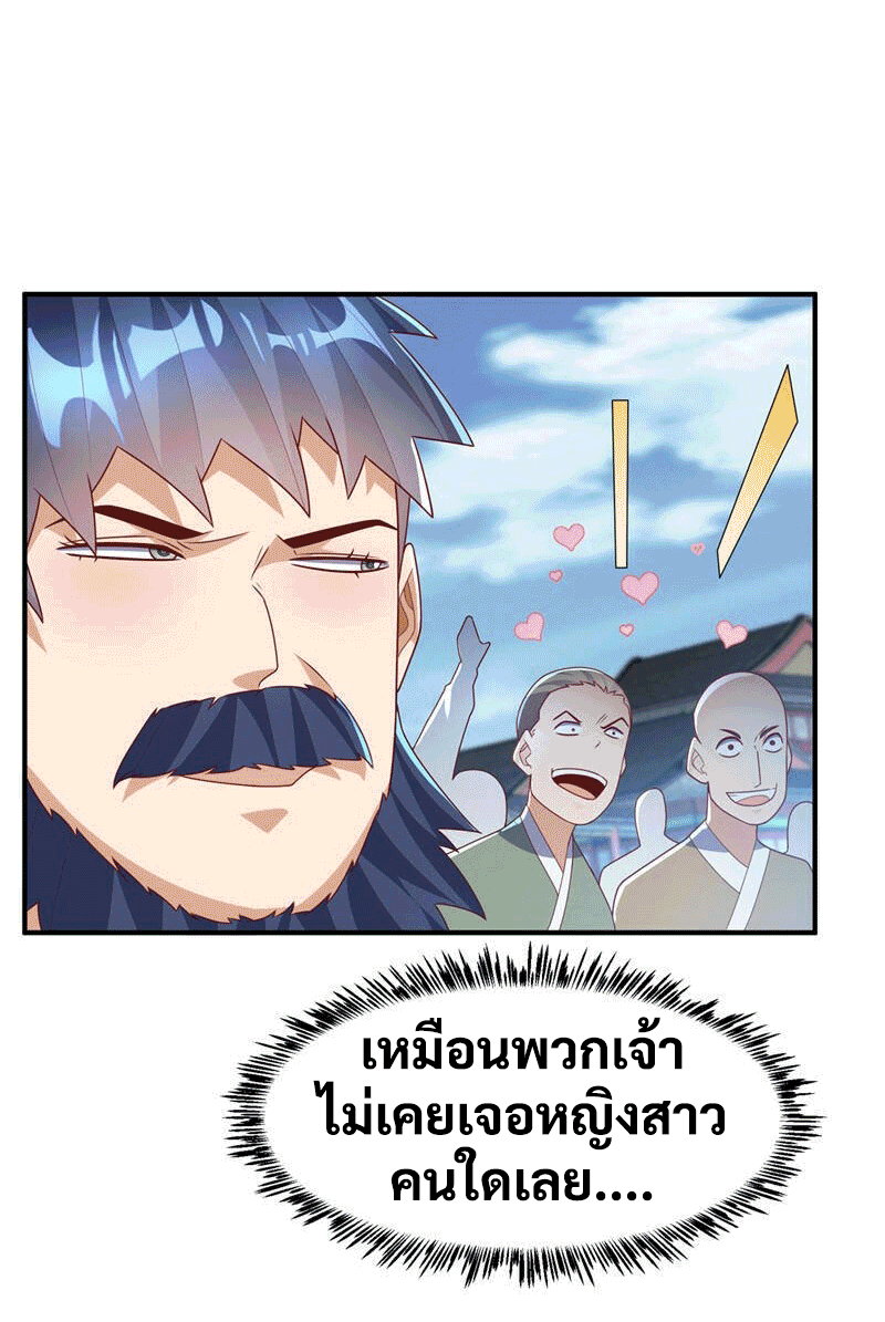 Wu ni ตอนที่ 238 หน้า 7