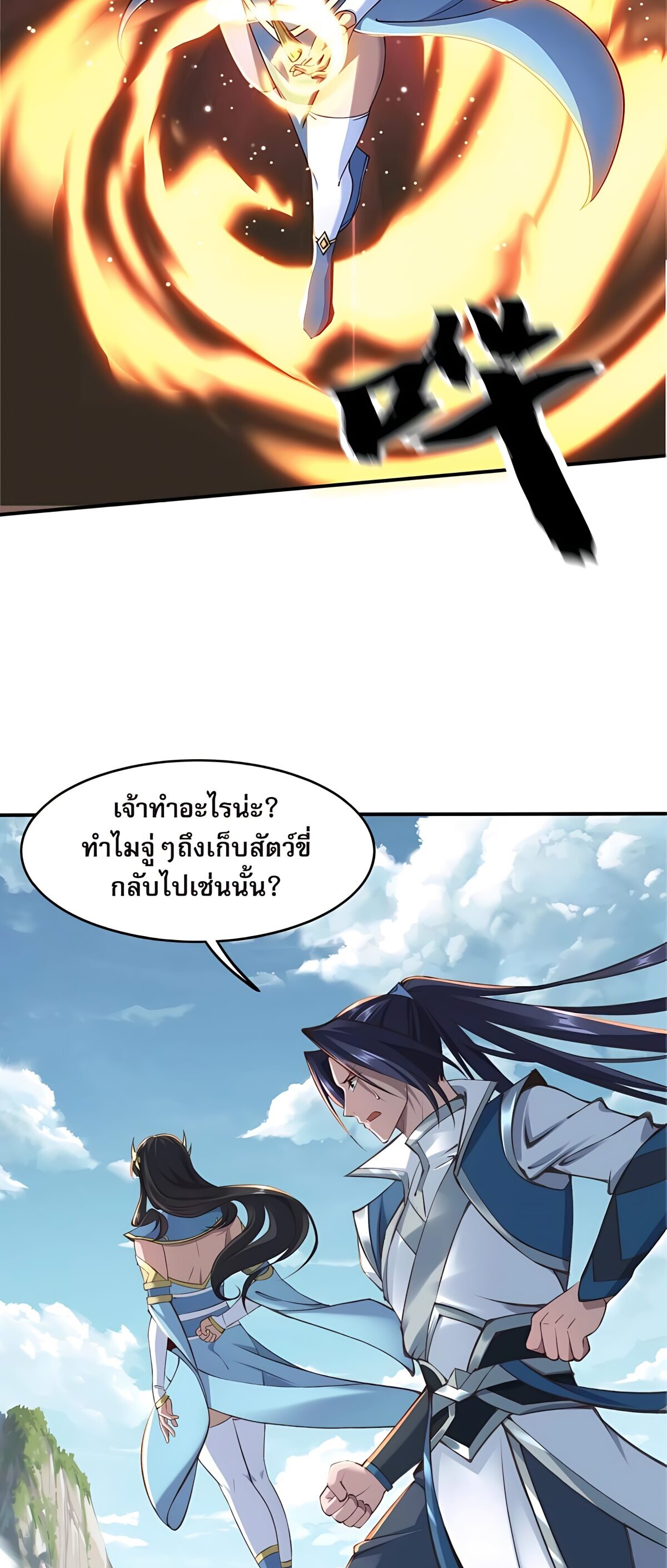 Starting with the Transmigration เกิดใหม่ในต่างโลกกับระบบคำสาปมรณะ (ชนจีน) ตอนที่ 24 หน้า 38