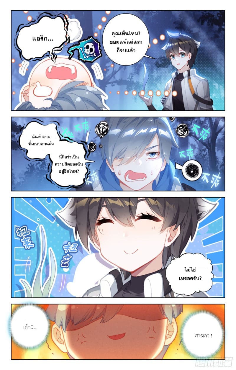 Soul Land IV – The Ultimate Combat มหาศึกการต่อสู้ ตอนที่ 180 หน้า 4
