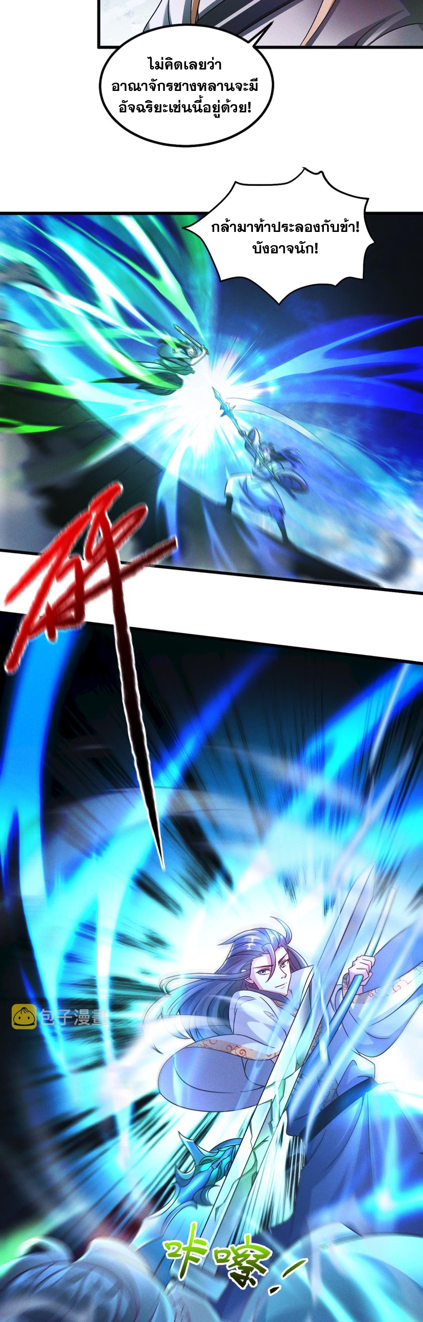 ข้ามีระบบที่สามารถอัญเชิญเทพและปีศาจได้ ตอนที่ 30 หน้า 4