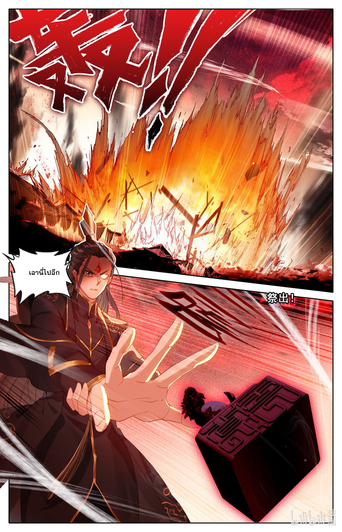 คัมภีร์วิถีเซียน (จบ) ตอนที่ 56 หน้า 8