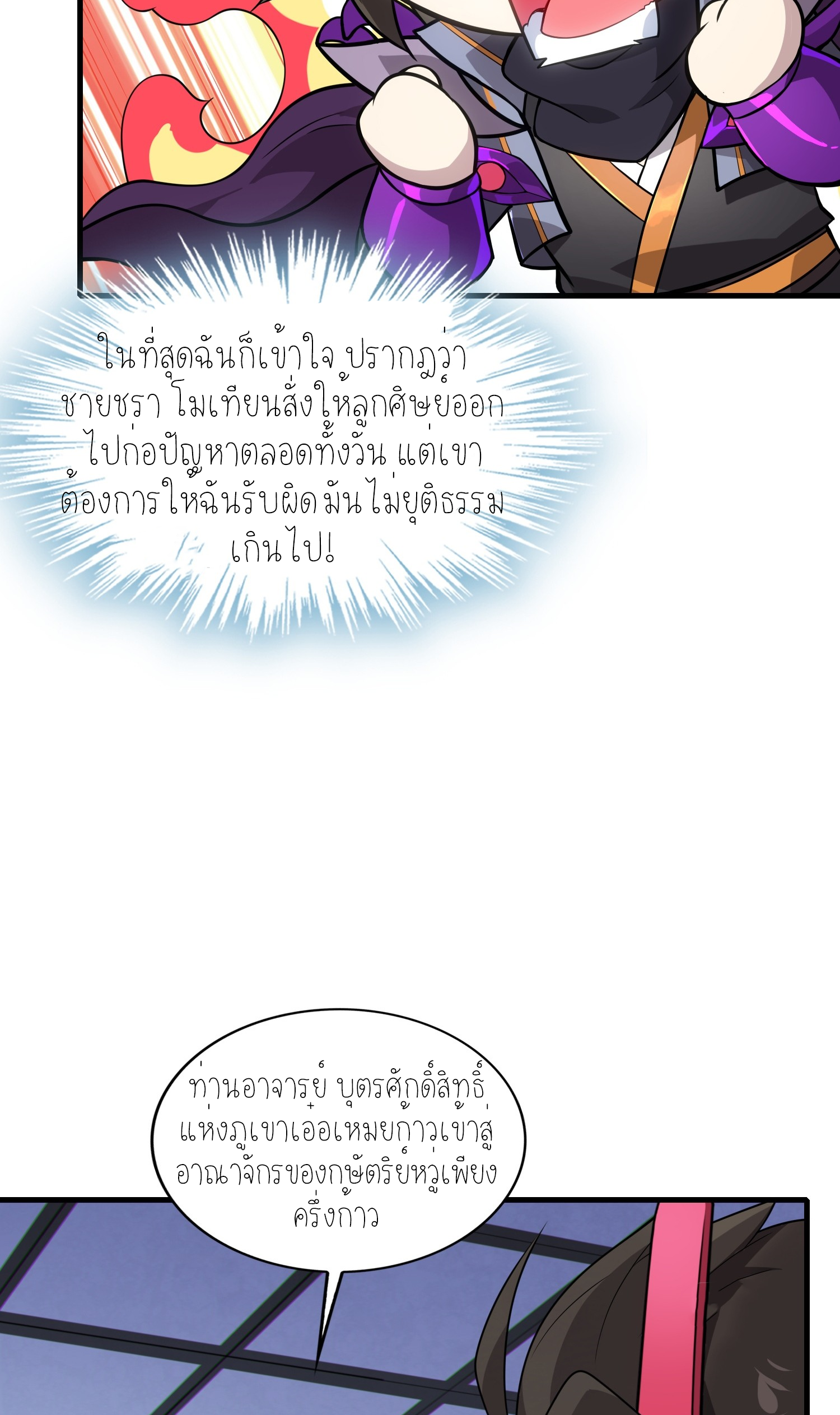 เหล่าลูกศิษย์น่ากลัว ปล่อยข้าเถอะ ตอนที่ 2 หน้า 89