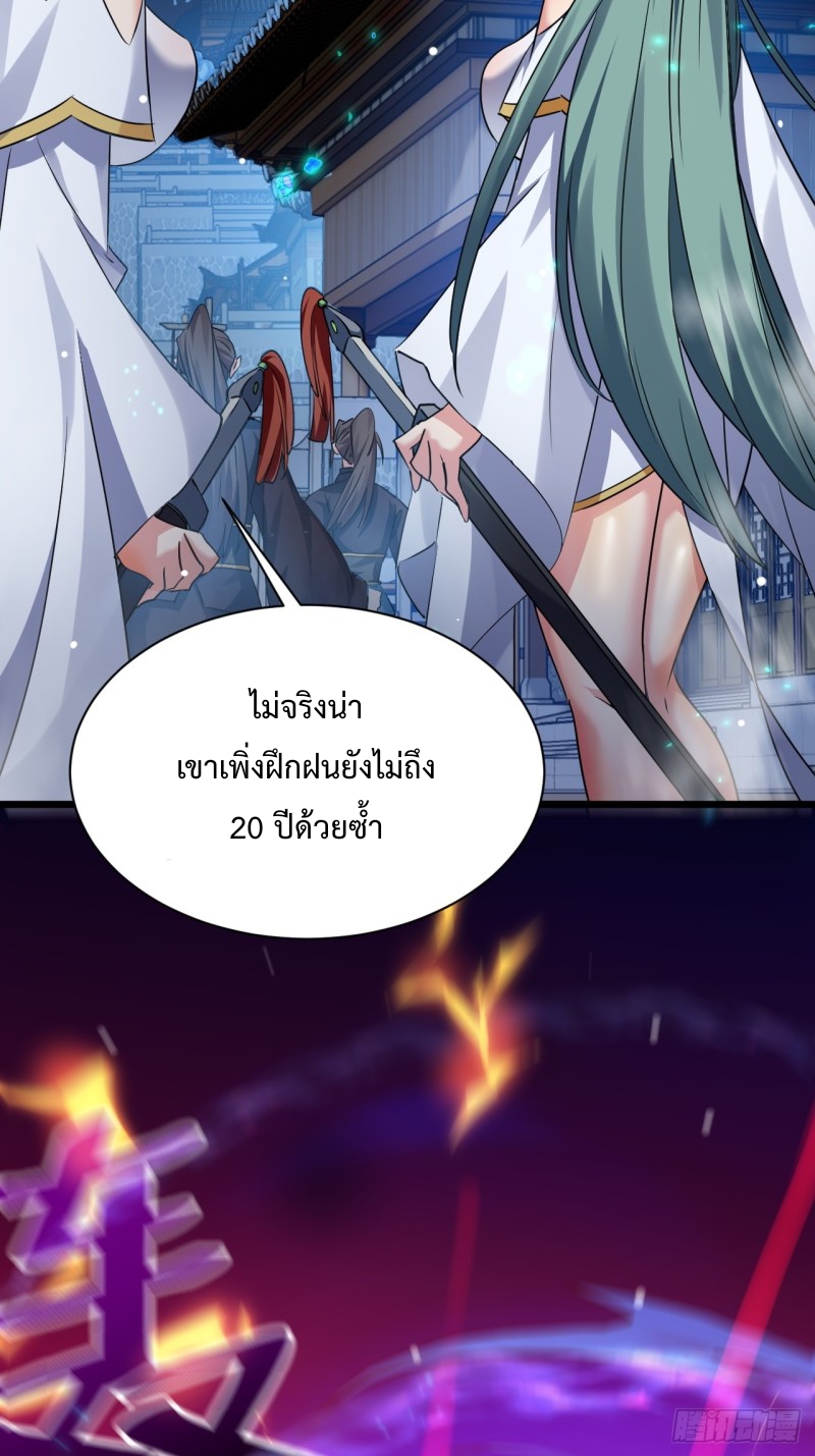เป็นเซียนไม่สำเร็จ ข้าจึงต้องกลายเป็นนักล่าปีศาจ ตอนที่ 1 หน้า 7