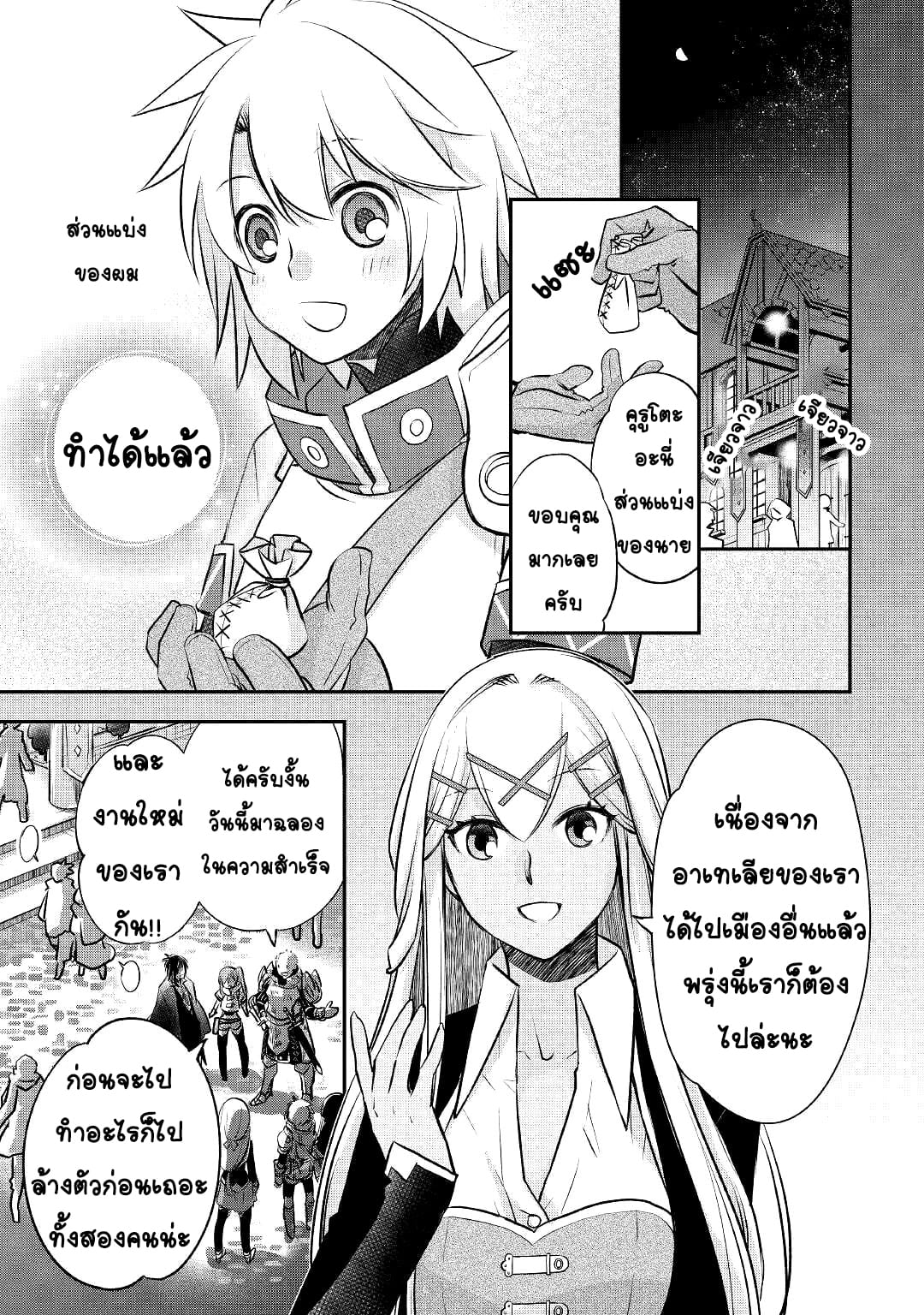 Kanchigai No Atelier Master ตอนที่ 12 หน้า 17