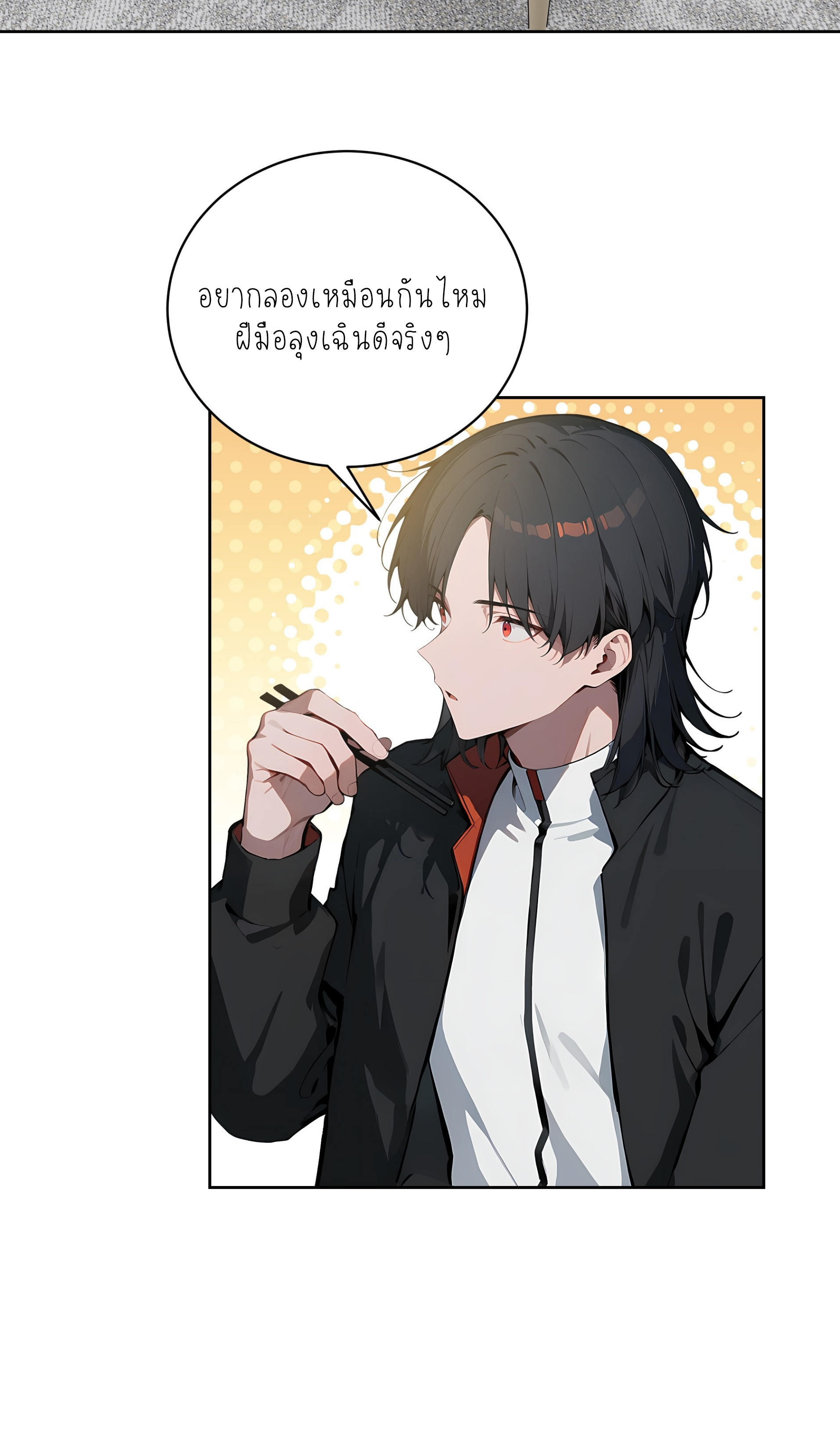 ราชาแห่งต้าซา~ ตอนที่ 11 หน้า 33