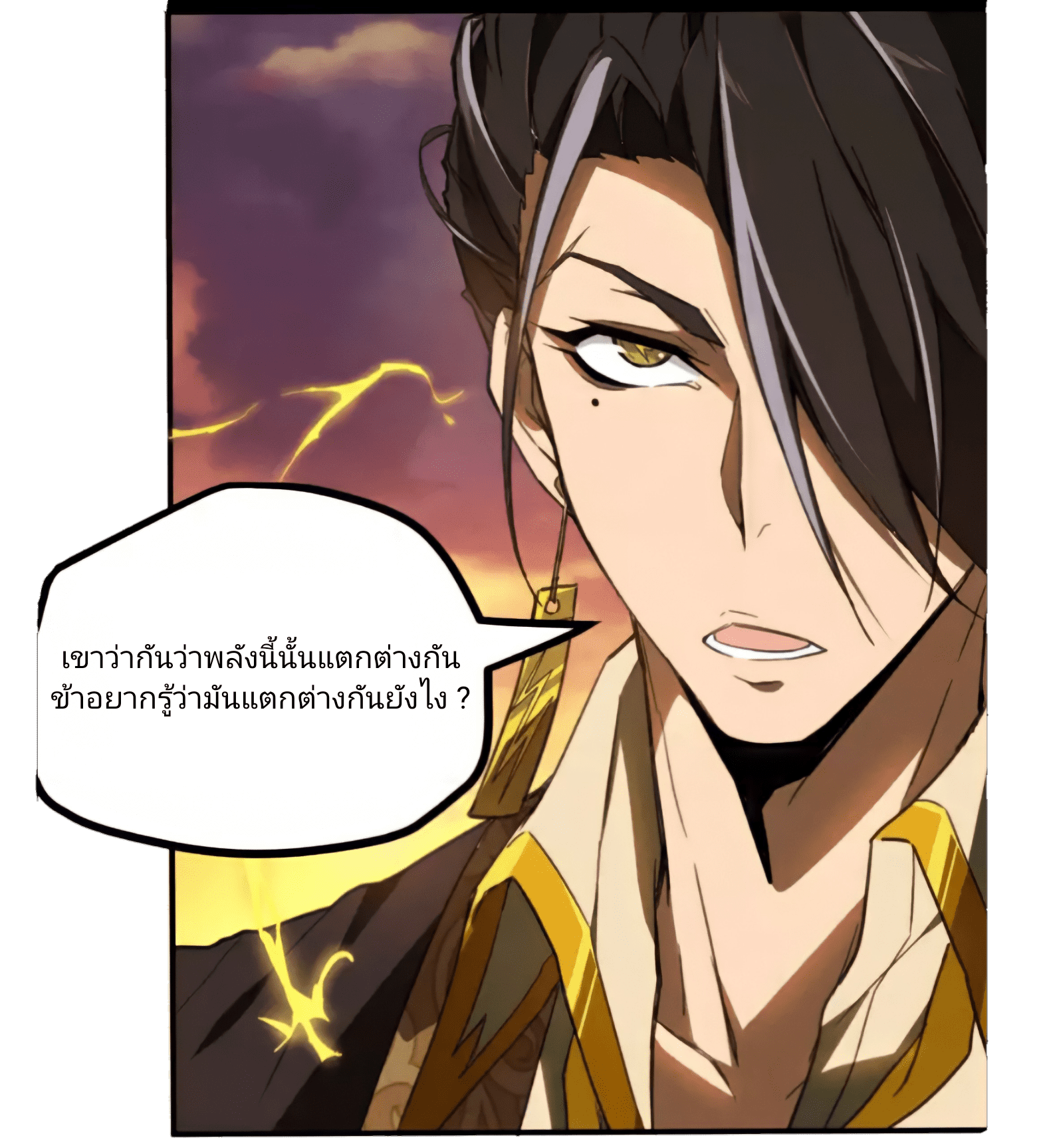 สวรรค์นภาหมื่นบรรพกาล ตอนที่ 2 หน้า 33