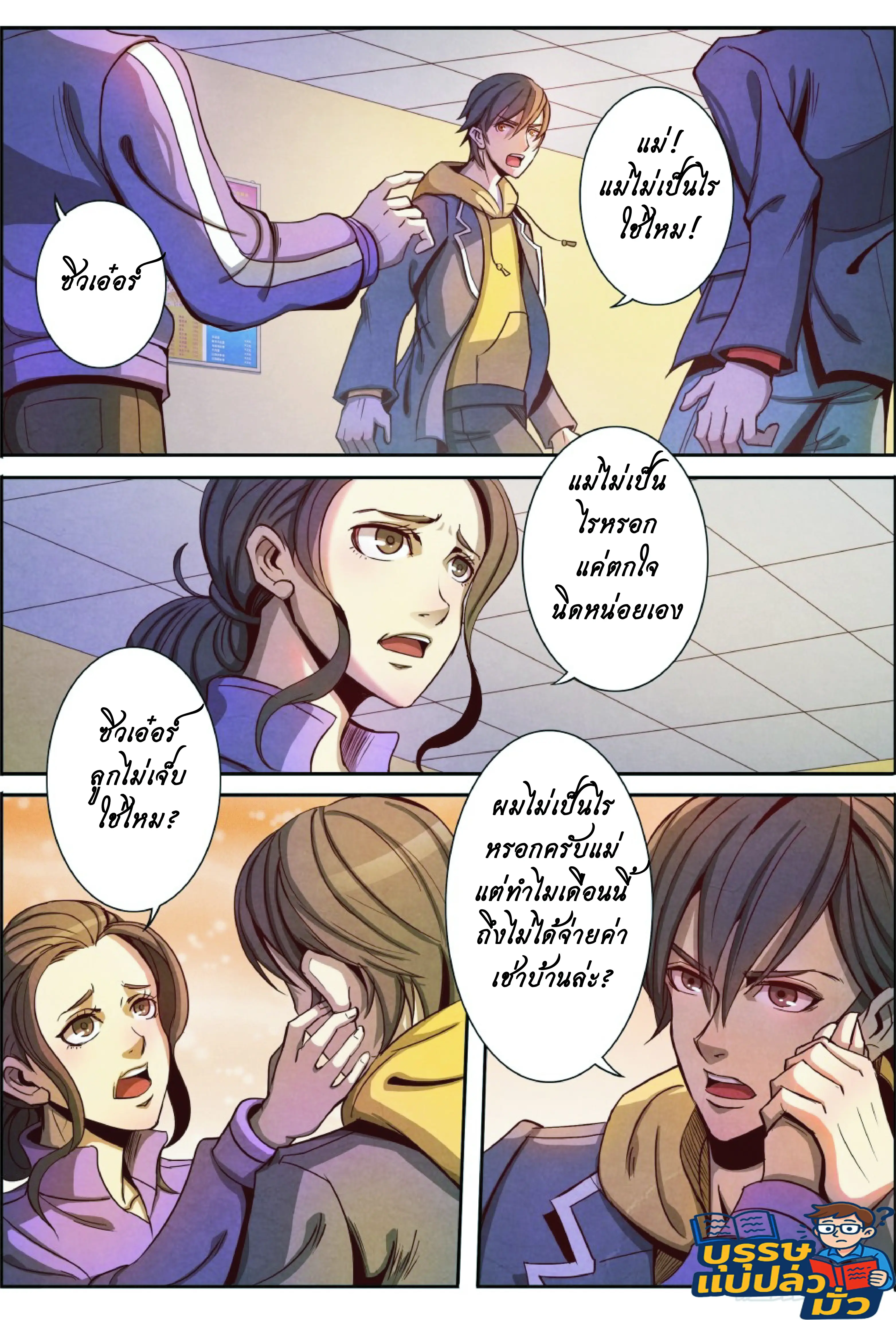 กลับจากโลกอมตะ ตอนที่ 6 หน้า 9