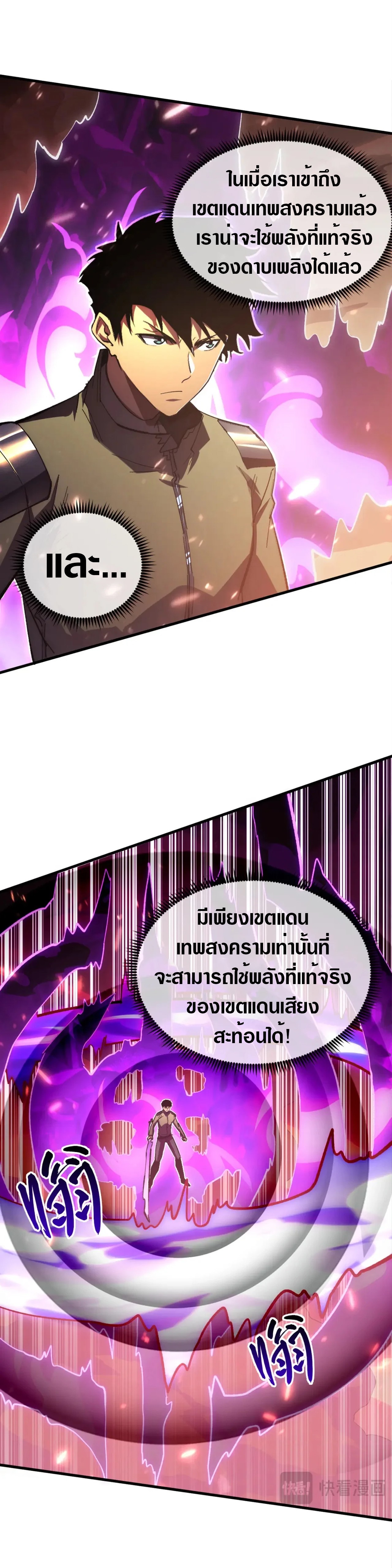 Rise From The Rubble |  เศษซากวันสิ้นโลก ตอนที่ 196 หน้า 11