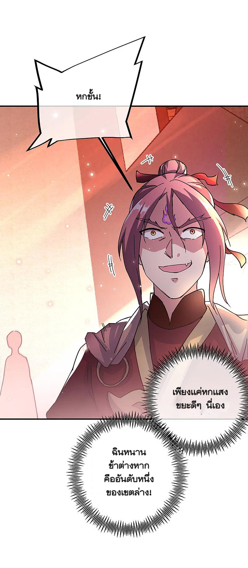 peerless battle spirit ตอนที่ 315 หน้า 40