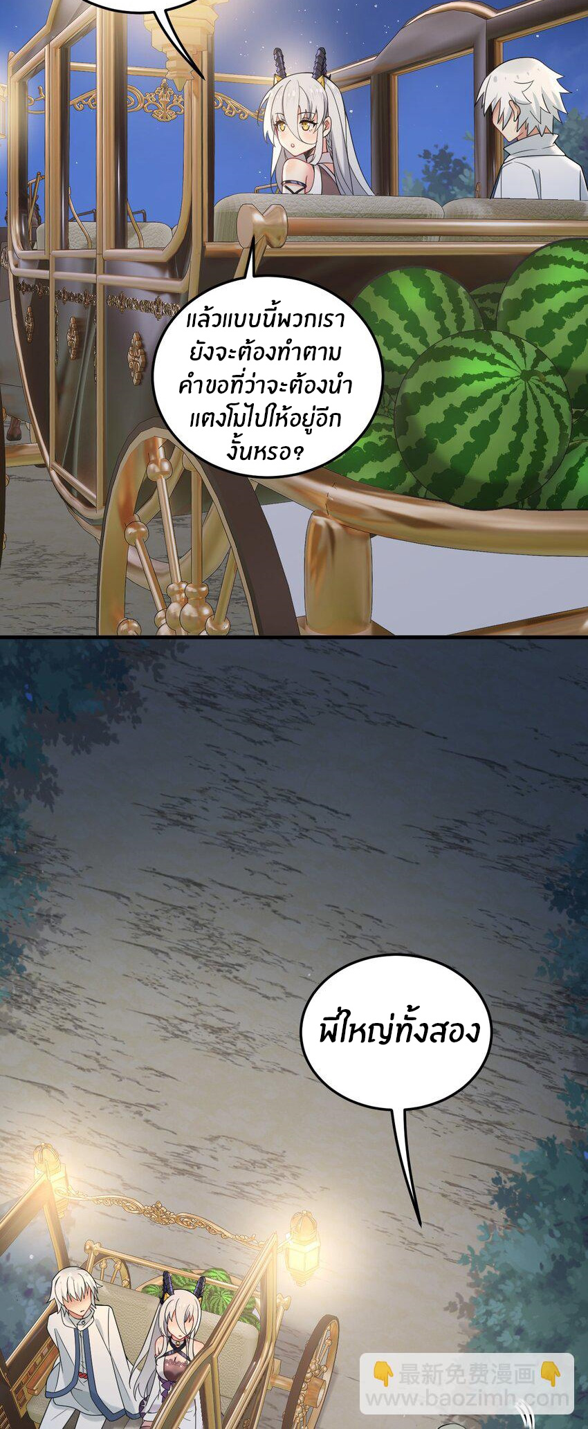 Immortal Me And Eldritch Wife ตอนที่ 35 หน้า 22