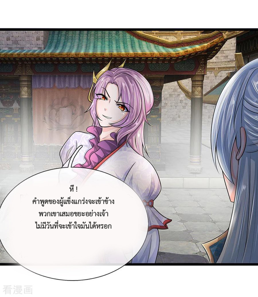 Shura Sword Sovereign ตอนที่ 3 หน้า 5