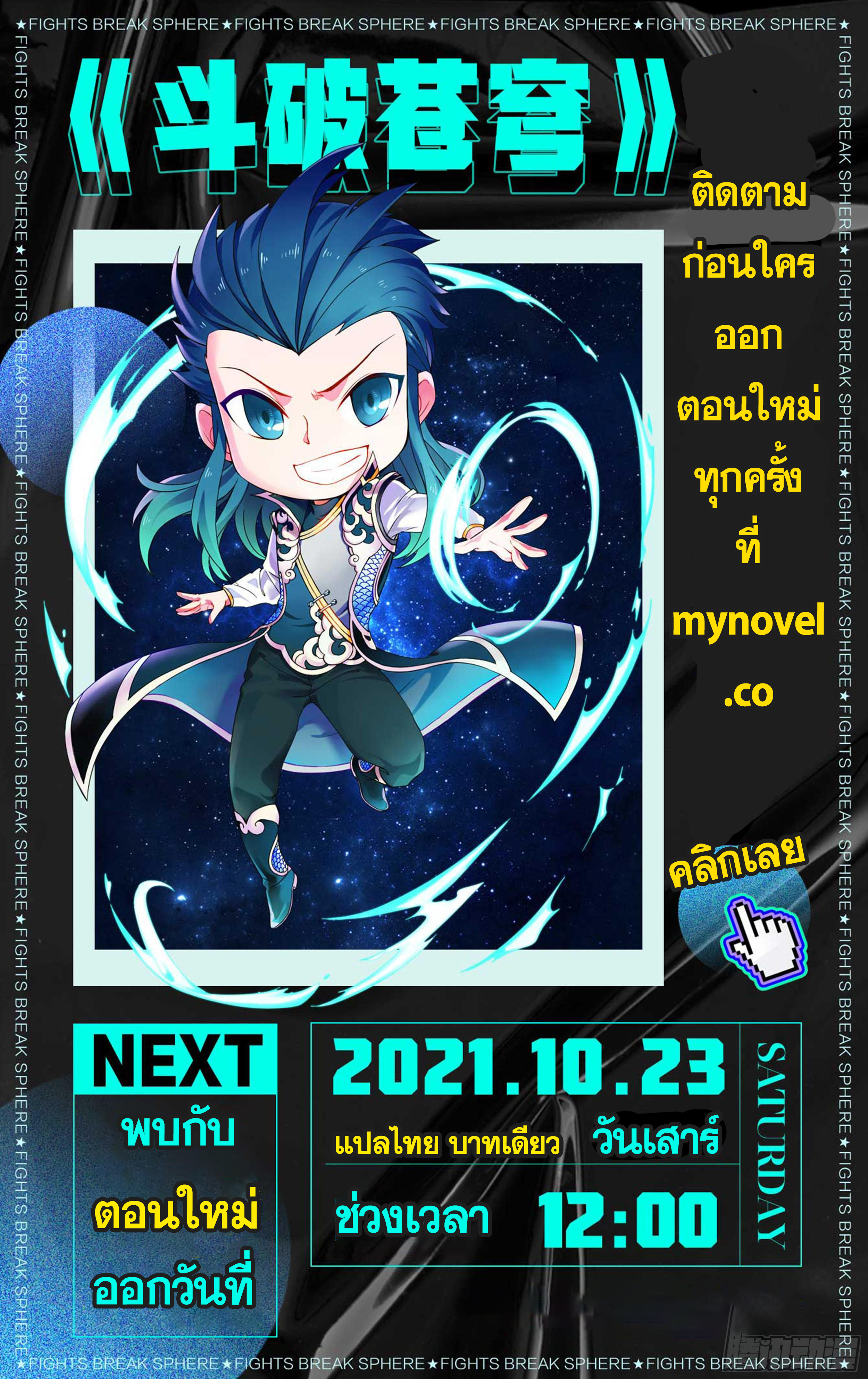 Doupo Cangqiong (ชนจีน) ตอนที่ 54 หน้า 21