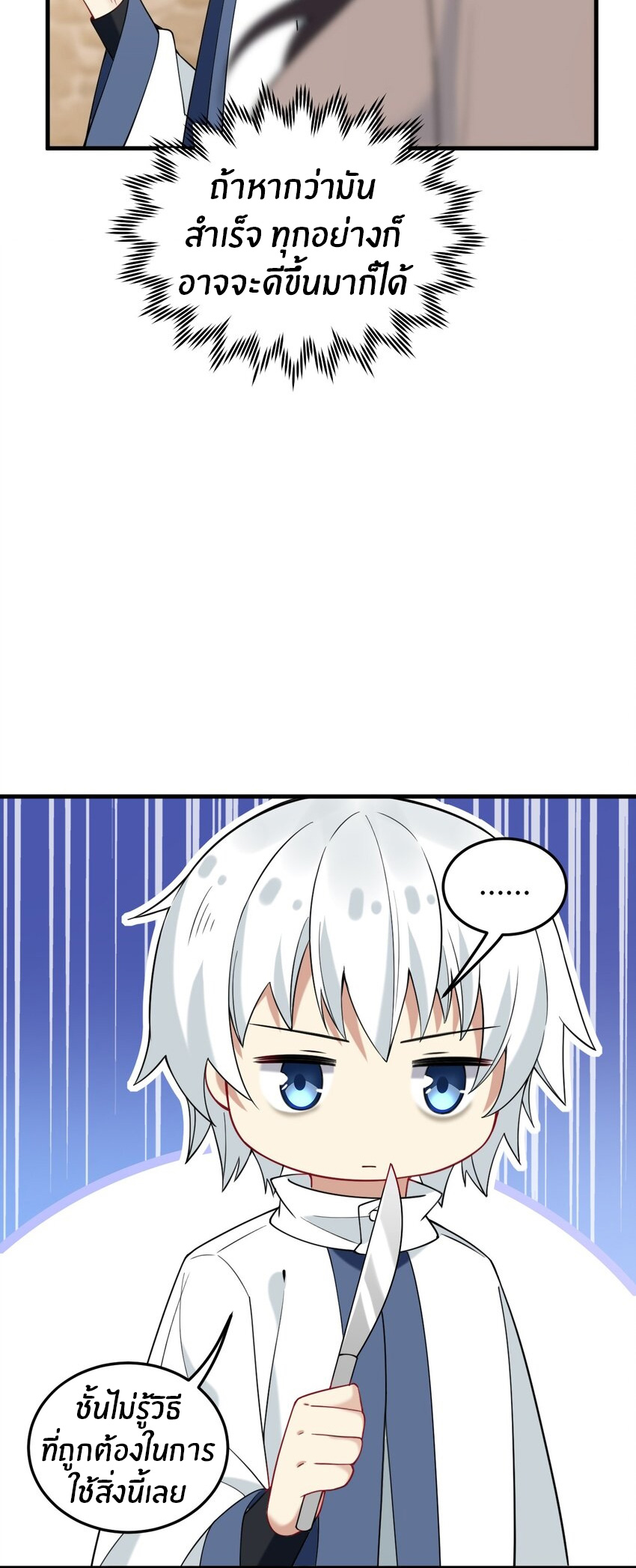 Immortal Me And Eldritch Wife ตอนที่ 49 หน้า 19