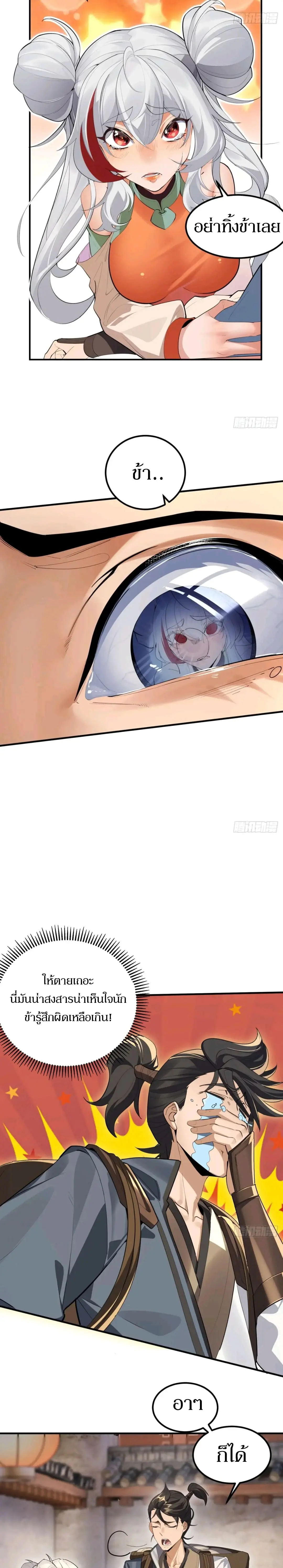 เจ้าลัทธิแอบซ่อนข้างกายข้าที่กำลังแอบบ่มเพาะพลัง ตอนที่ 5 หน้า 7