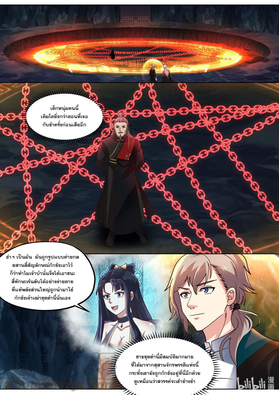 เทพสายฟ้า ราชาสงคราม ตอนที่ 407 หน้า 4