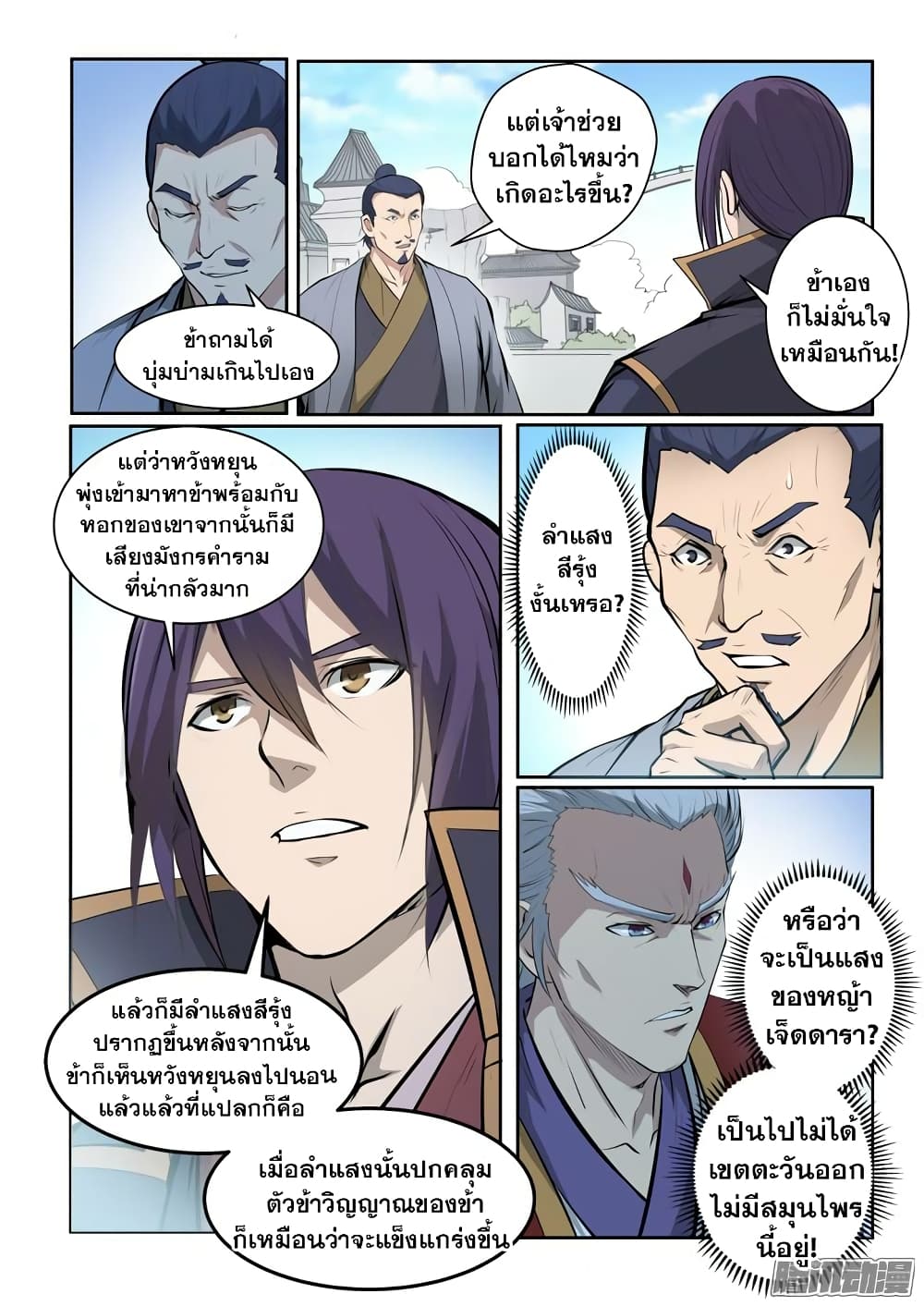 Apotheosis – การยกระดับสู่สถานะของพระเจ้า ตอนที่ 72 หน้า 11