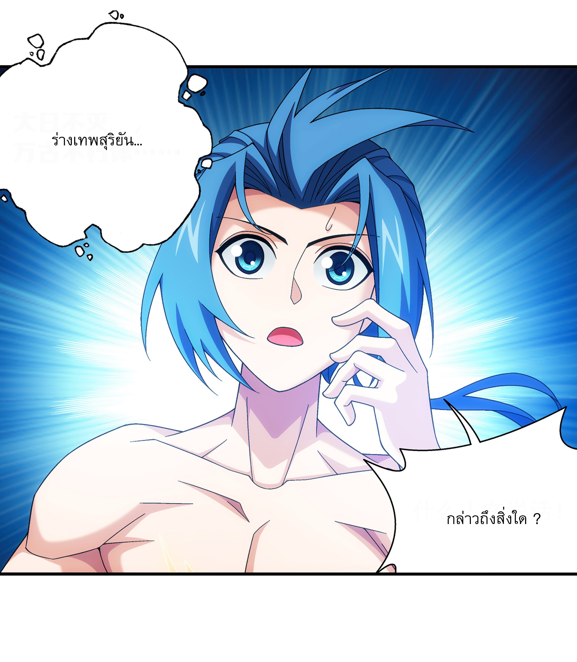 Da Zhu Zai ศึกปรมาจารย์สะท้านฟ้า (ชนจีน) ตอนที่ 281 หน้า 22