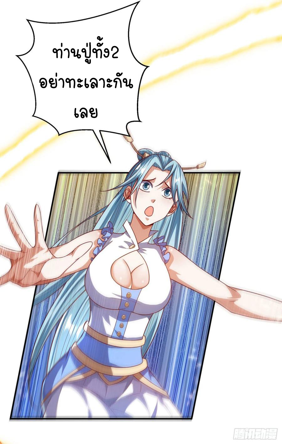 Wu ni ตอนที่ 98 หน้า 13