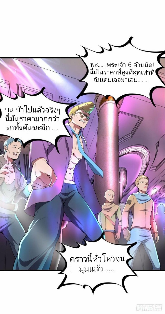 ฮาเร็มกองทัพสาวนี้ของผม ตอนที่ 9 หน้า 7