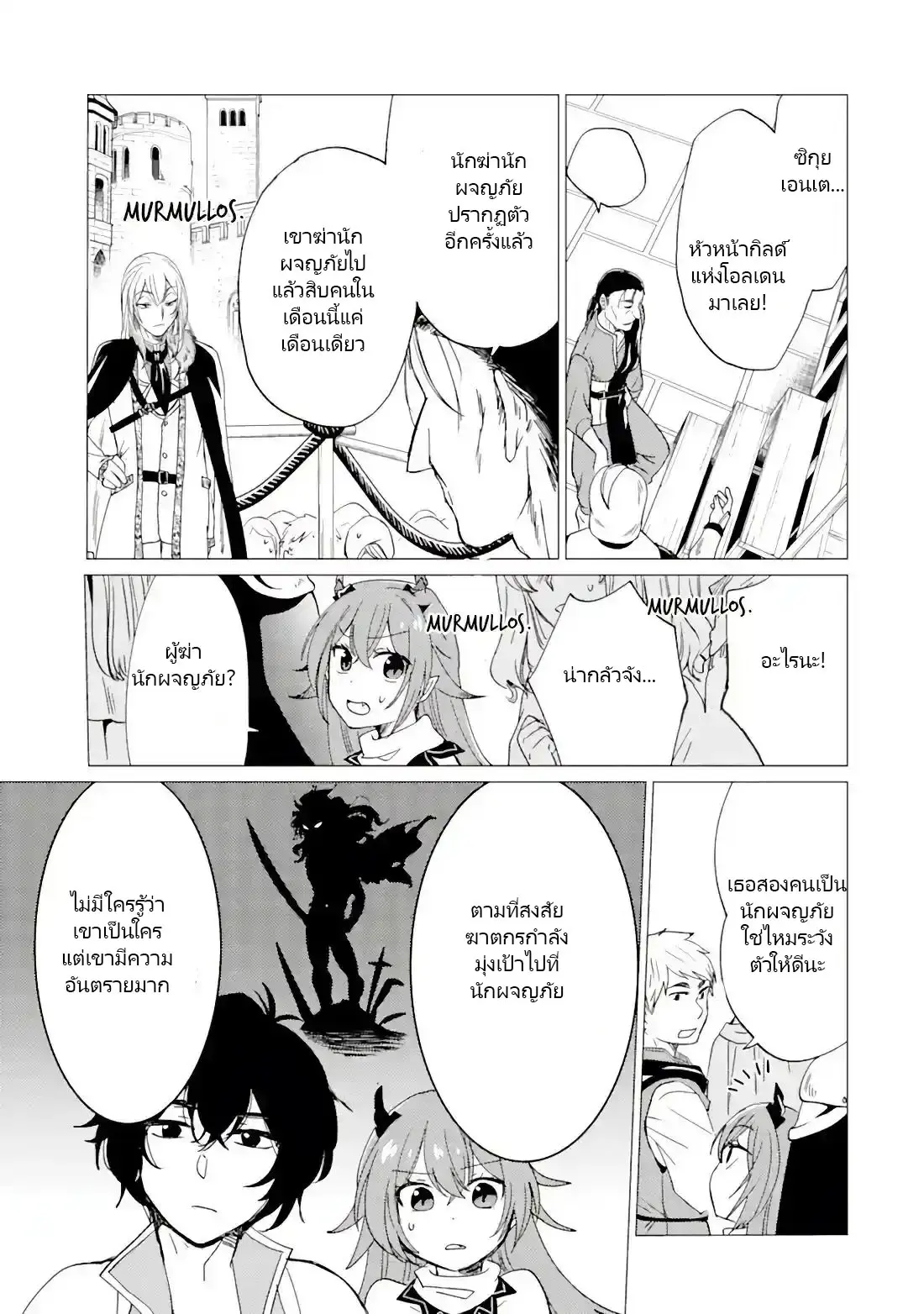 Yuusha Party Wo Tsuihosareta Ore kara Sudattekureta you de ureshii.nanode Dai Seijo,Omae ni Ottekorarete wa Komaru no daga? ตอนที่ 19 หน้า 7