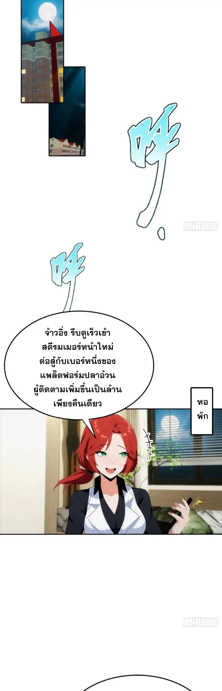 ระบบพลิกชีวิต: ฉันปั่นค่าความชอบของเทพธิดาจนเต็มปรอท! ตอนที่ 13 หน้า 2