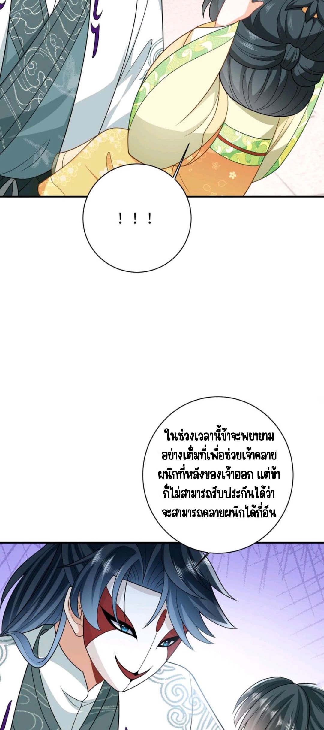 ชีวิตนี้ของเจ้าข้าจ่ายเอง มาบ้าด้วยกันเถอะ! ตอนที่ 27 หน้า 10