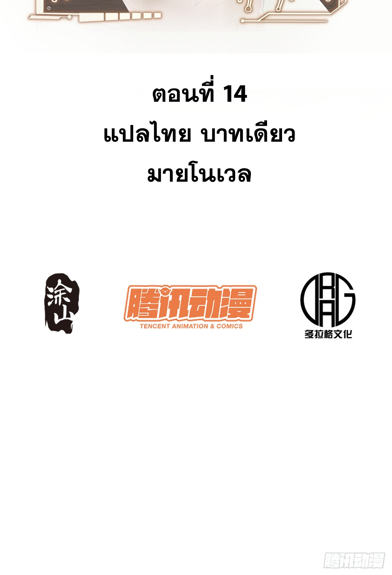 สุริยันและจันทรา ตอนที่ 15 หน้า 2