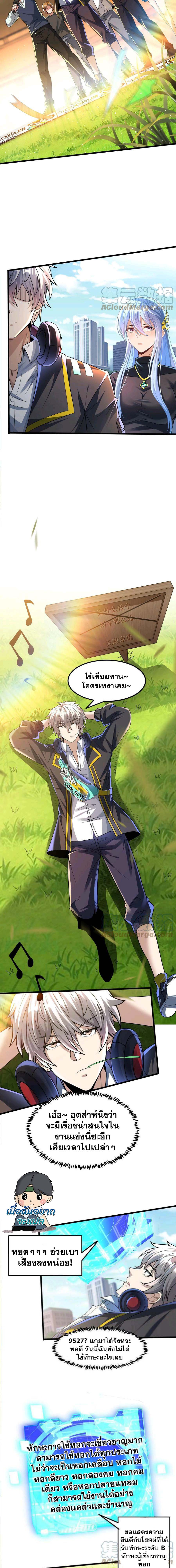 Aura Recovery I Get a New Skill Everyday ตอนที่ 12 หน้า 4