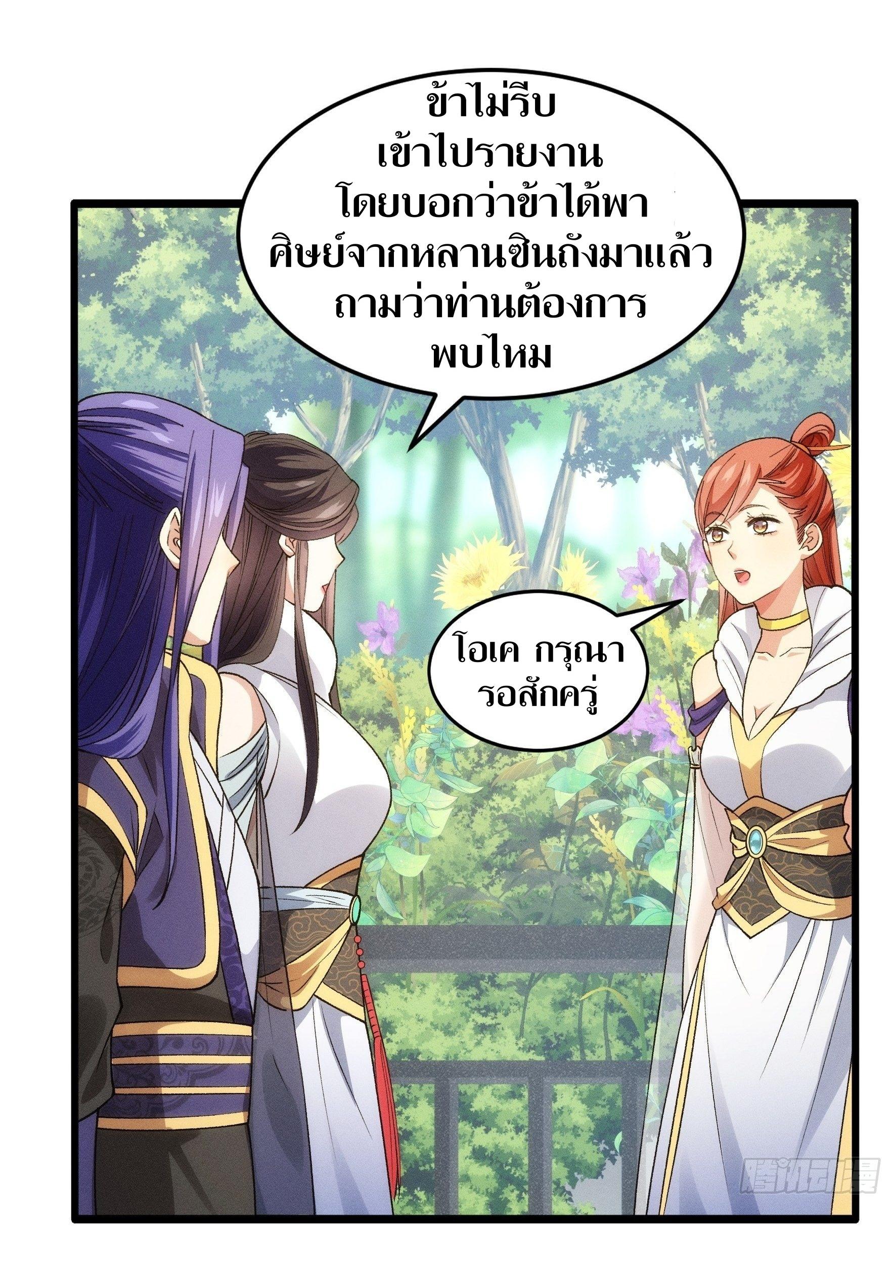 ข้าแค่ไม่เล่นไพ่ตามเกม ตอนที่ 32 หน้า 19