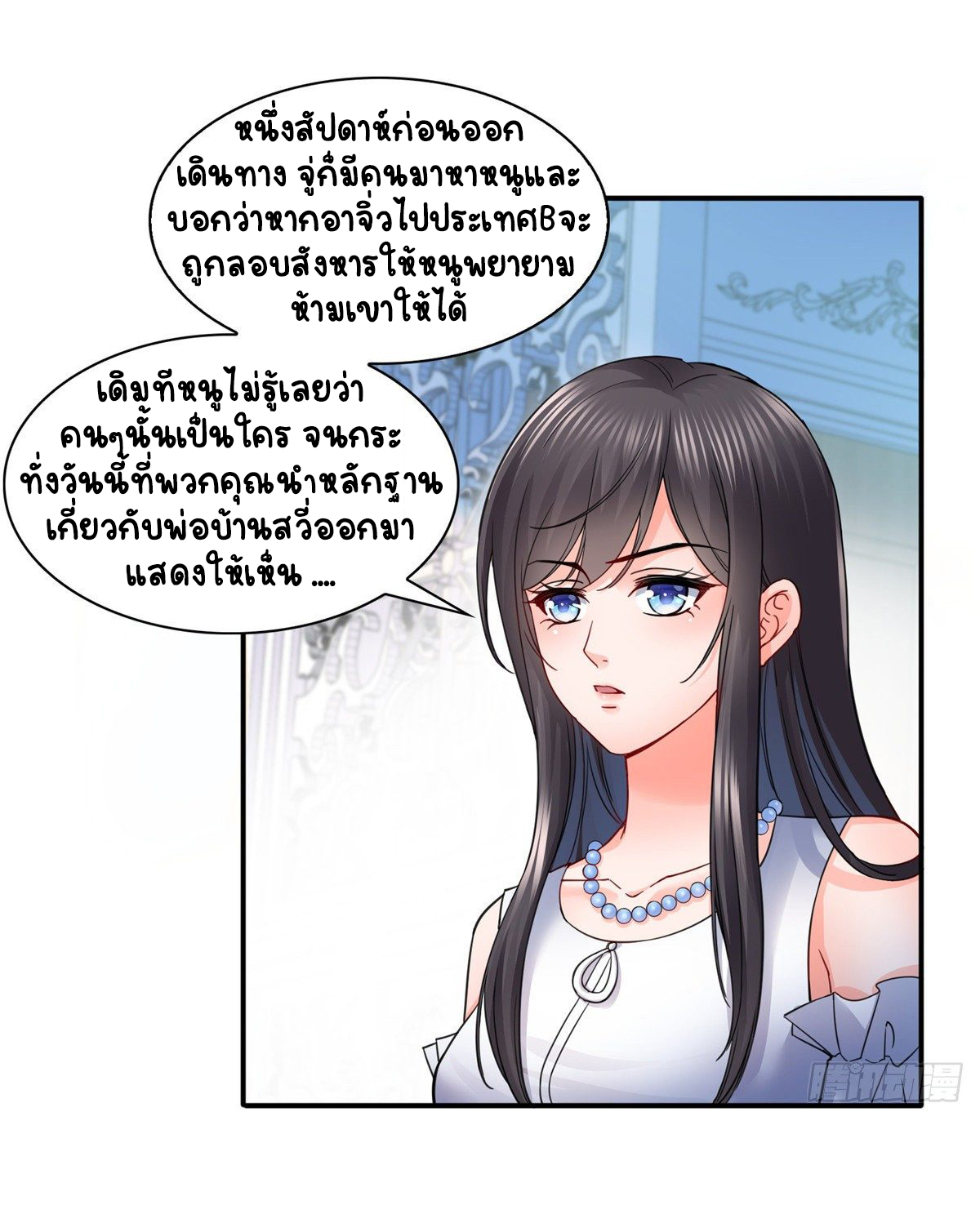 (ชนจีน)Perfect Secret Love The Bad New Wife Is a Little Sweet ตอนที่ 112 หน้า 2