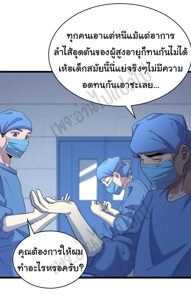 สุดยอดระบบของหมอหลิงหรัน ตอนที่ 67 หน้า 5