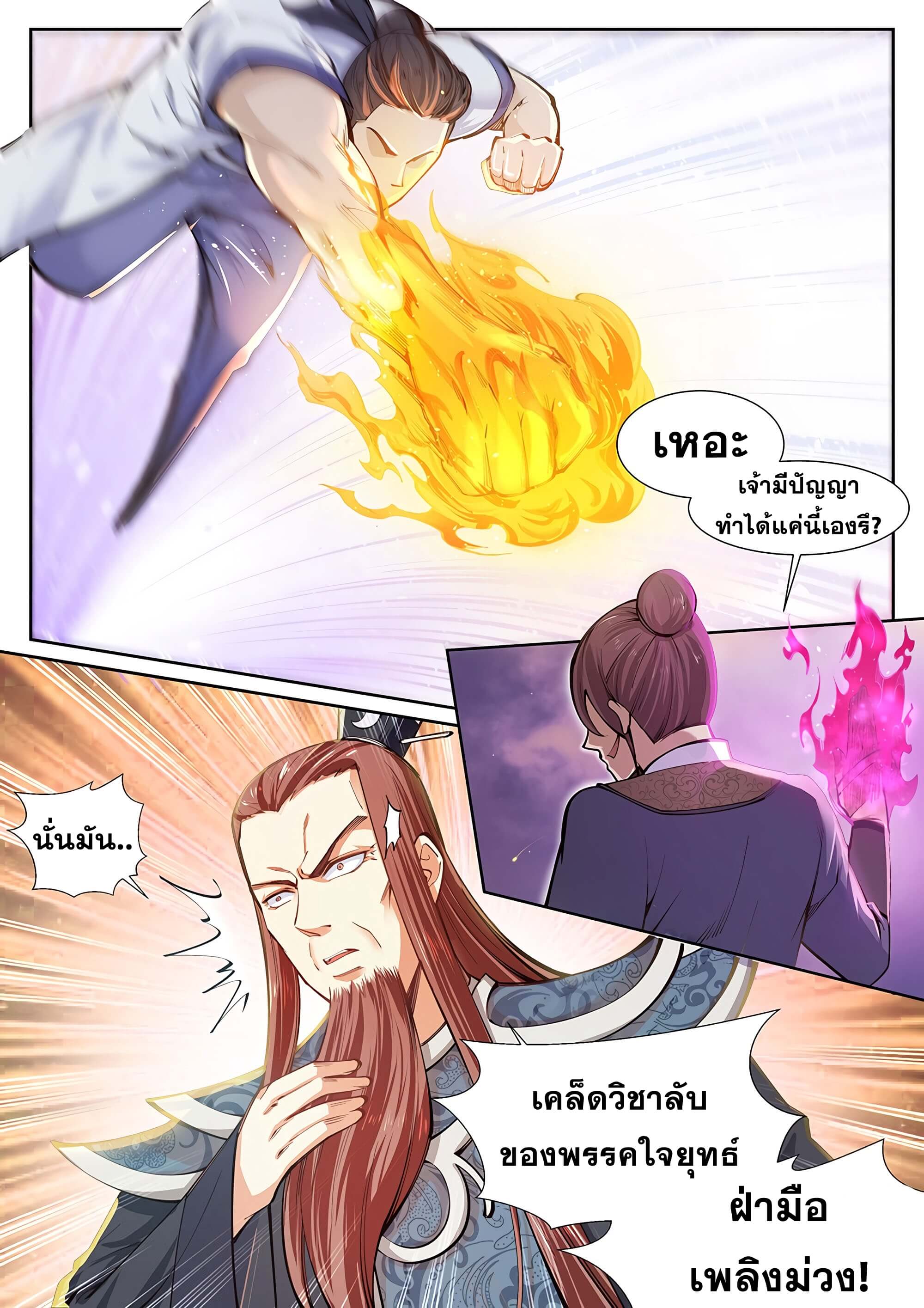 Against the Gods - อสูรพลิกฟ้า ตอนที่ 57 หน้า 4