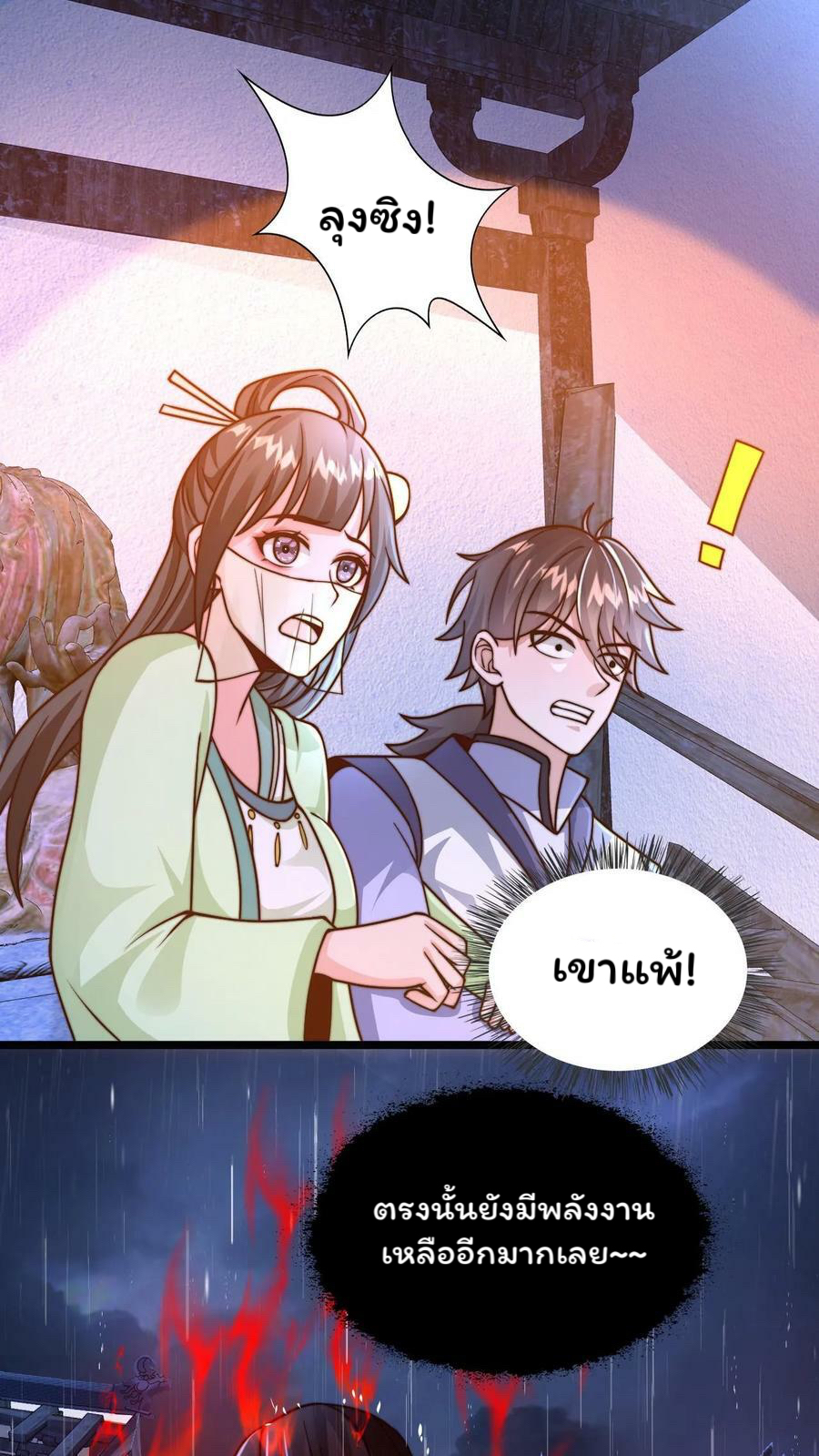 ระบบไร้เทียมทานเมื่อถูกปีศาจโจมตี ตอนที่ 21 หน้า 36