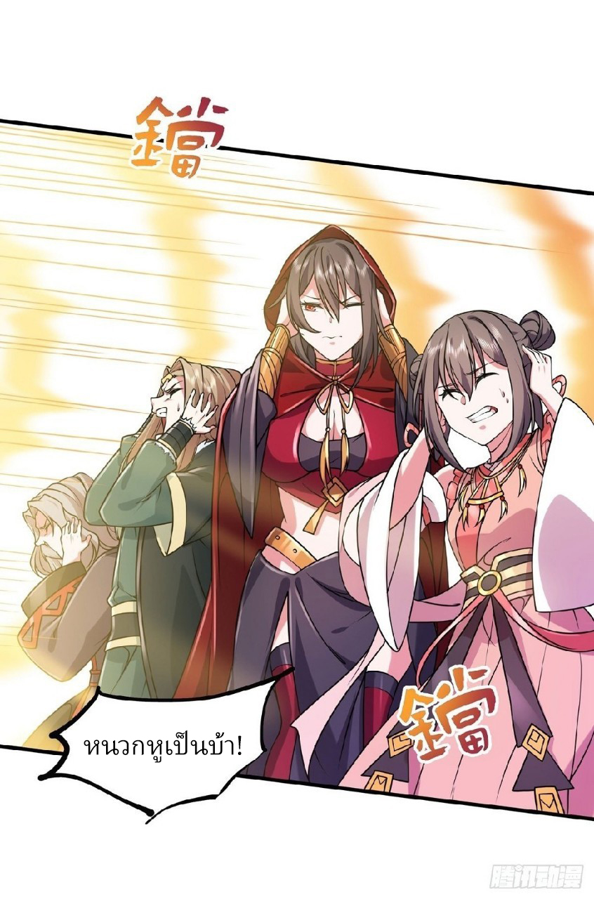 ฮาเร็มพระเอกเทพค้อนสายฟ้า ตอนที่ 29 หน้า 23