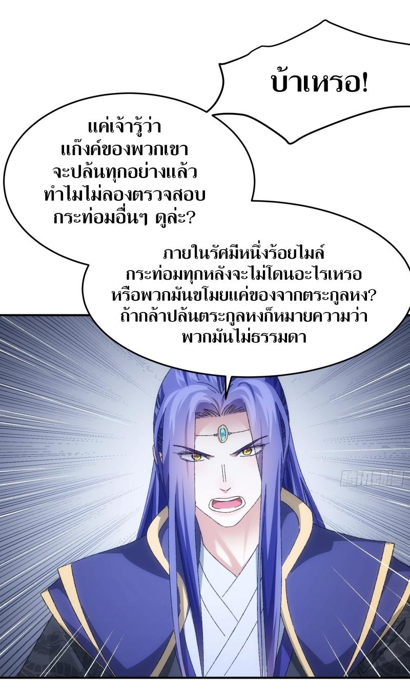 ข้าแค่ไม่เล่นไพ่ตามเกม ตอนที่ 128 หน้า 10