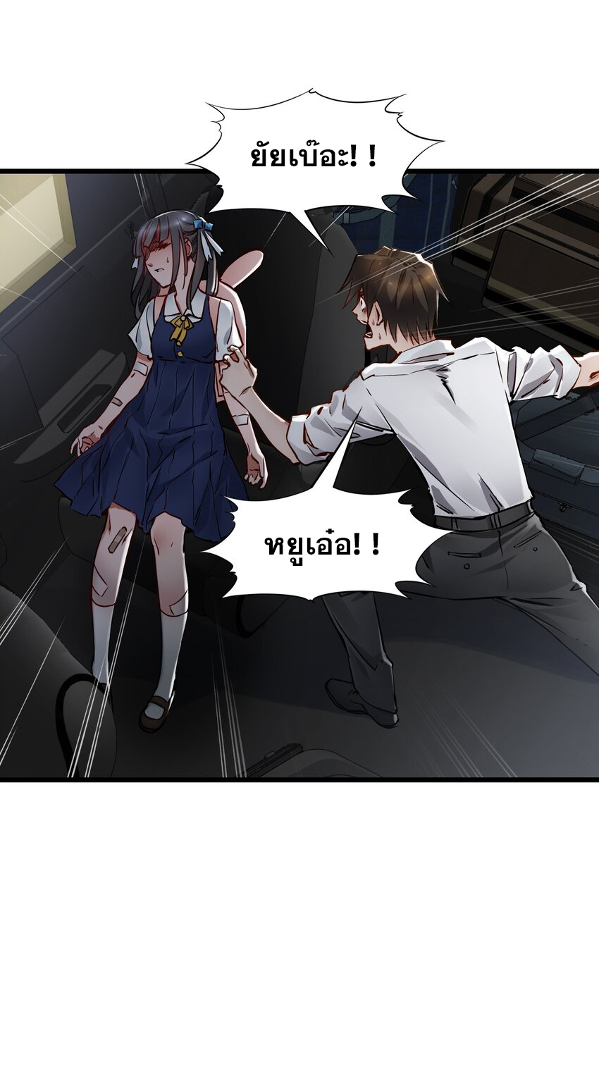 ช่างกล วันสิ้นโลก (Apocalypse Mechanic) ตอนที่ 12 หน้า 46