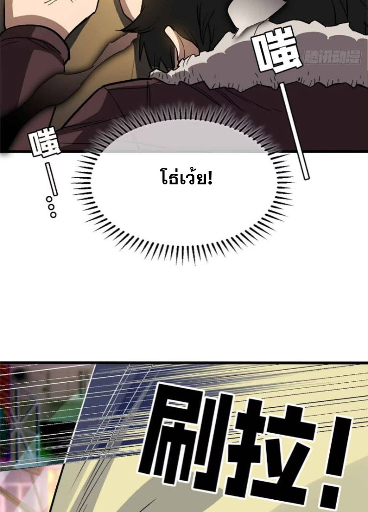 โลกเหนือธรรมชาติ! ฉัน... กลายเป็นแวมไพร์งั้นเหรอ!? ตอนที่ 3 หน้า 4