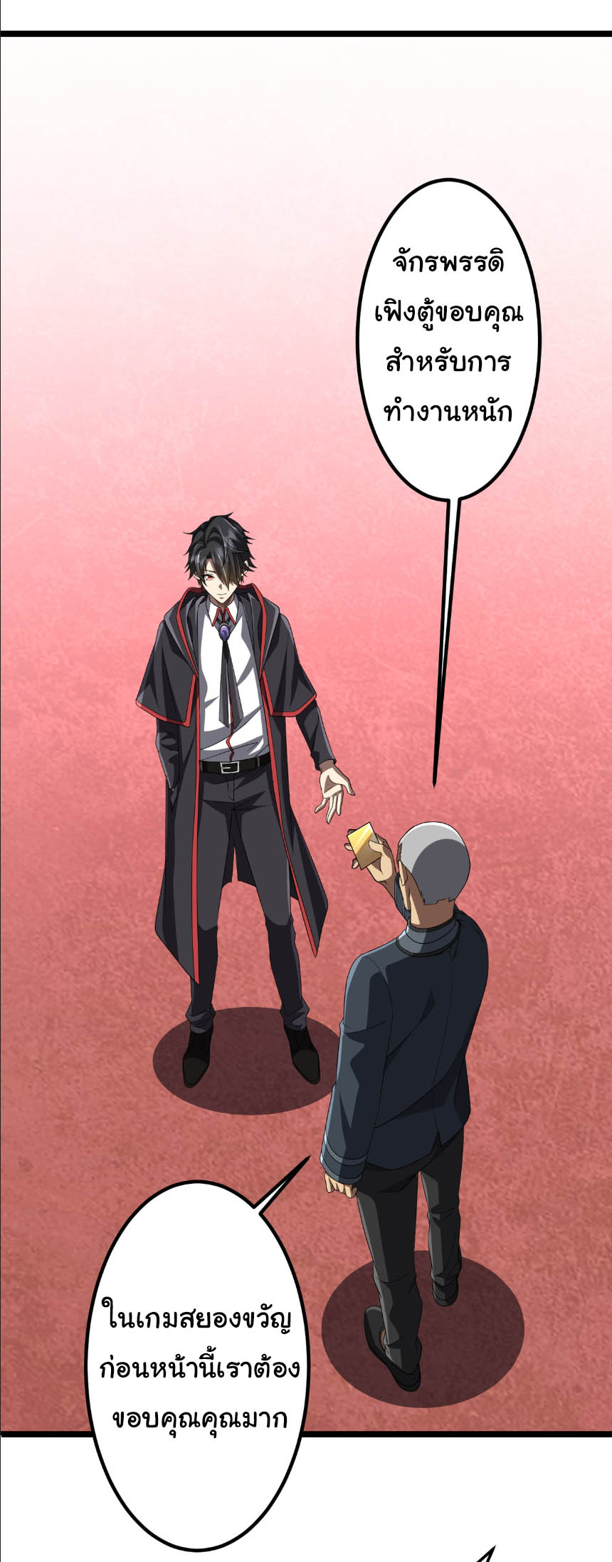 Start with trillions of coins ตอนที่ 153 หน้า 7