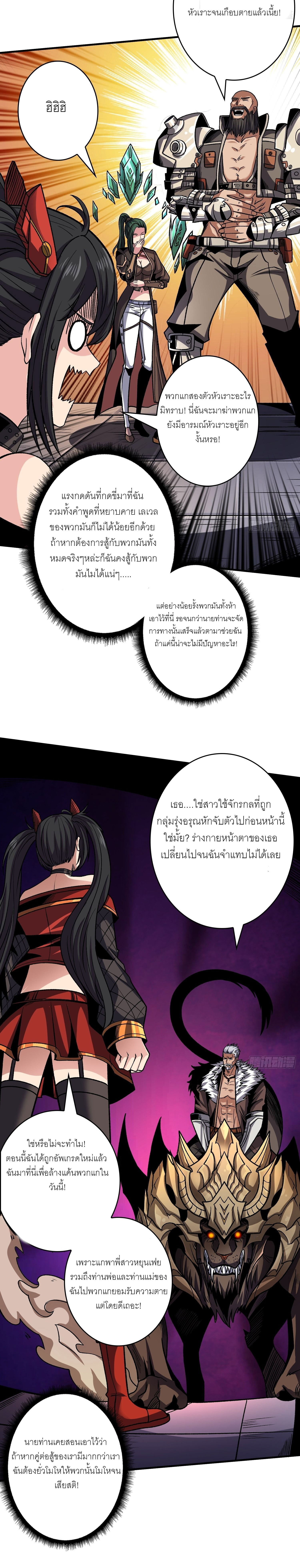 (ชนจีน) IT STARTS WITH A KINGPIN ACCOUNT - จุติจอมราชัน ตอนที่ 245 หน้า 7