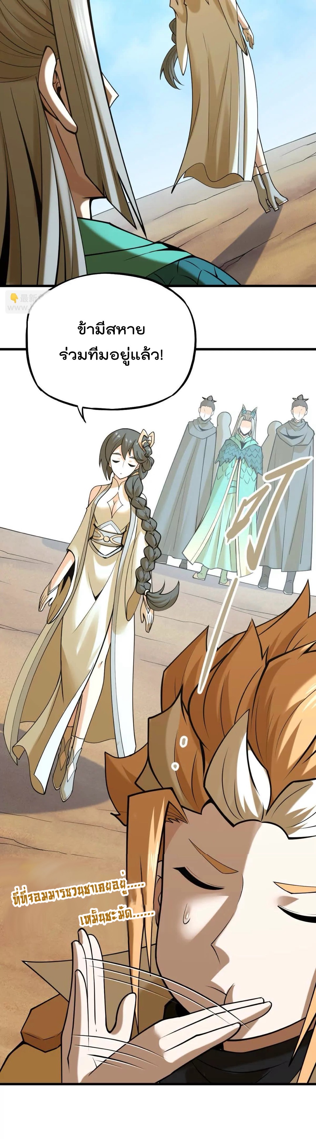 ระบบนิกายที่แข็งแกร่งที่สุด ตอนที่ 39 หน้า 17