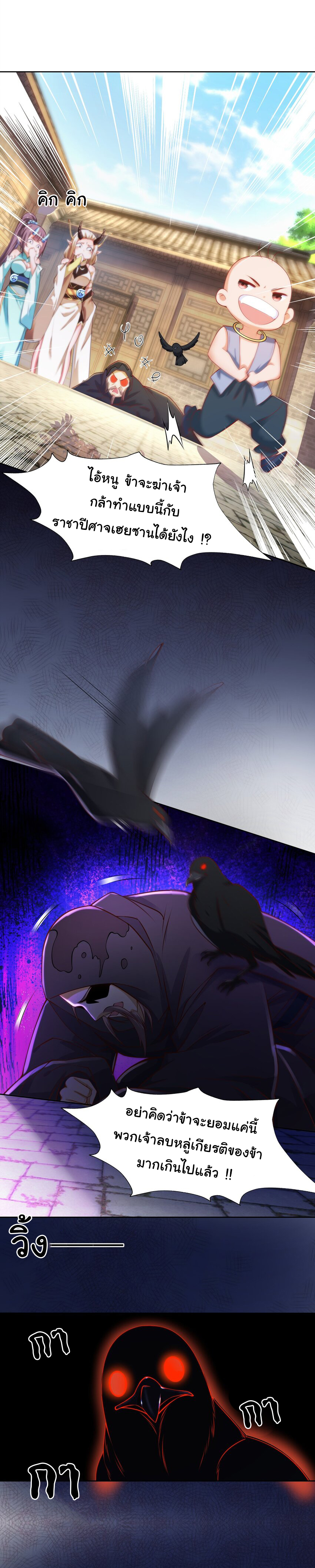 ชะตาฟ้าสั่งให้ข้าเป็นเทพ ตอนที่ 16 หน้า 7