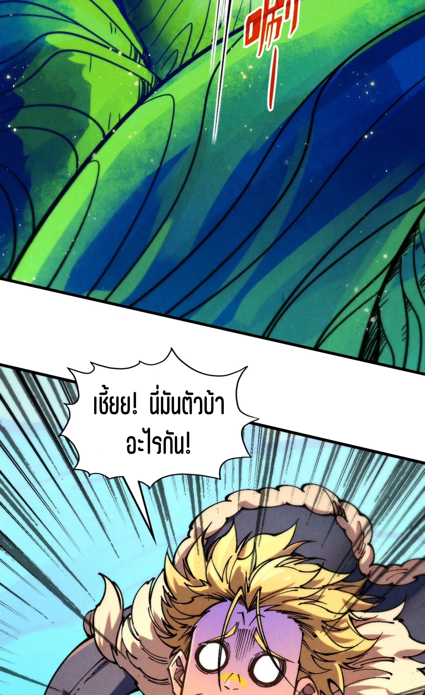 มหาเทพนิรันดร์กาล ตอนที่ 289 หน้า 5